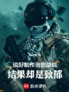 说好制作治愈游戏,结果却是致郁