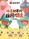 精灵世界的庄园领主