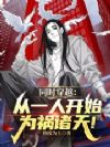 ͬʱ��Խ����һ�˿�ʼΪ�����죡