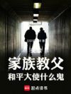 美综:家族教父,和平大使什么鬼