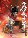 完美世界